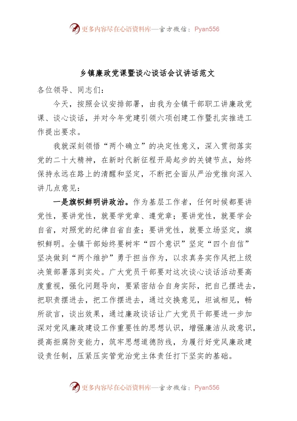 乡镇街道廉政党课暨谈心谈话会议讲话.docx_第1页