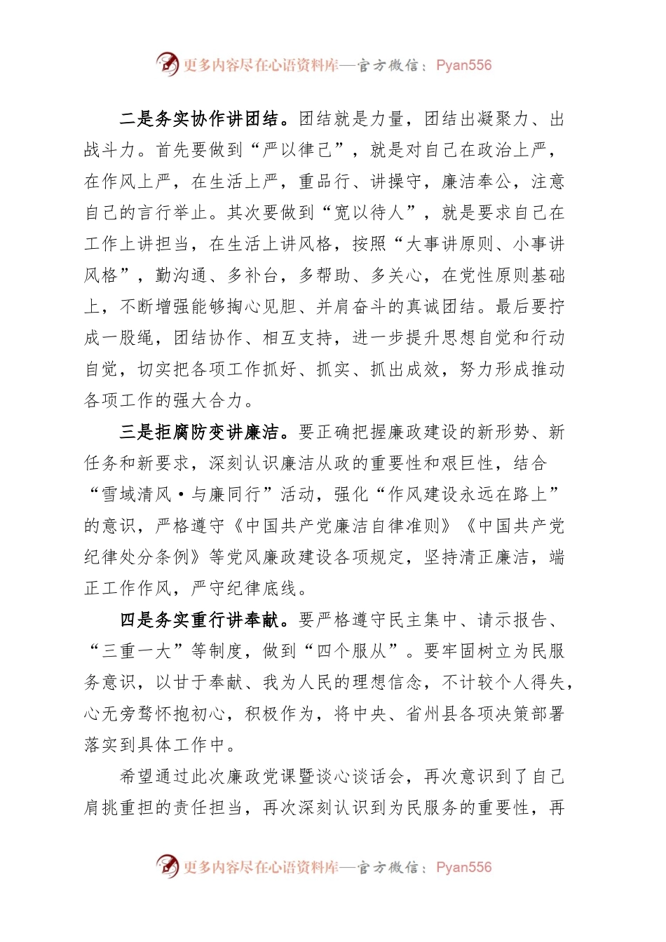 乡镇街道廉政党课暨谈心谈话会议讲话.docx_第2页