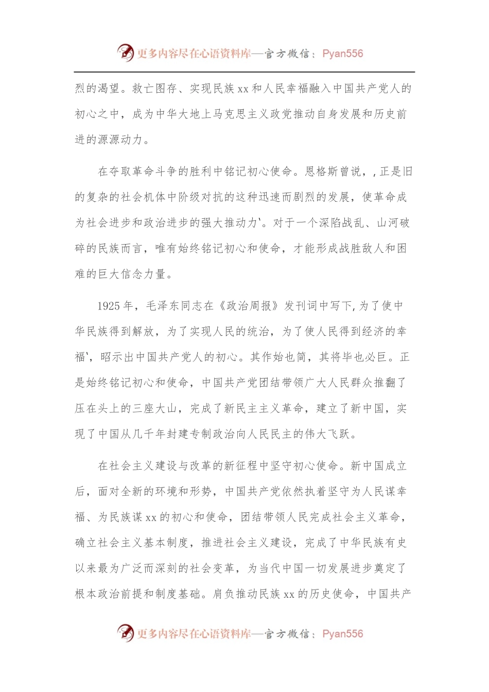 主题党日党课讲稿：初心使命的历史逻辑与时代价值.docx_第2页