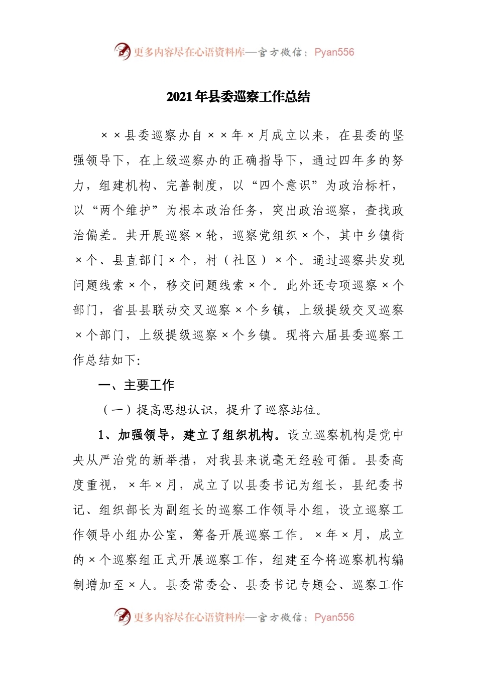五年总结10：巡察办五年工作总结，框架工整、内容丰富.docx_第1页