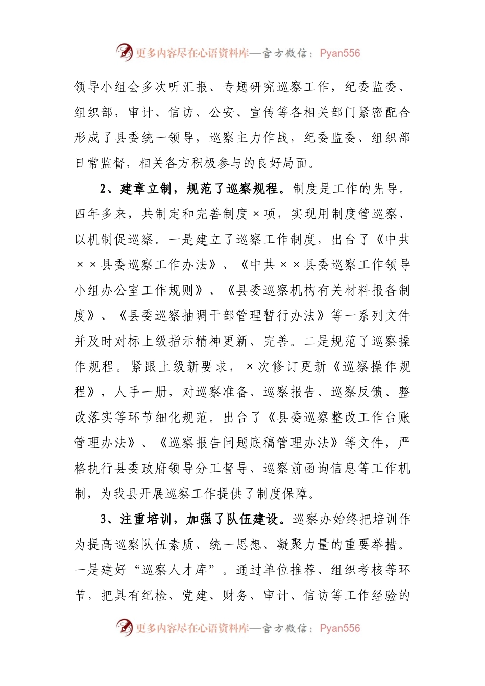 五年总结10：巡察办五年工作总结，框架工整、内容丰富.docx_第2页
