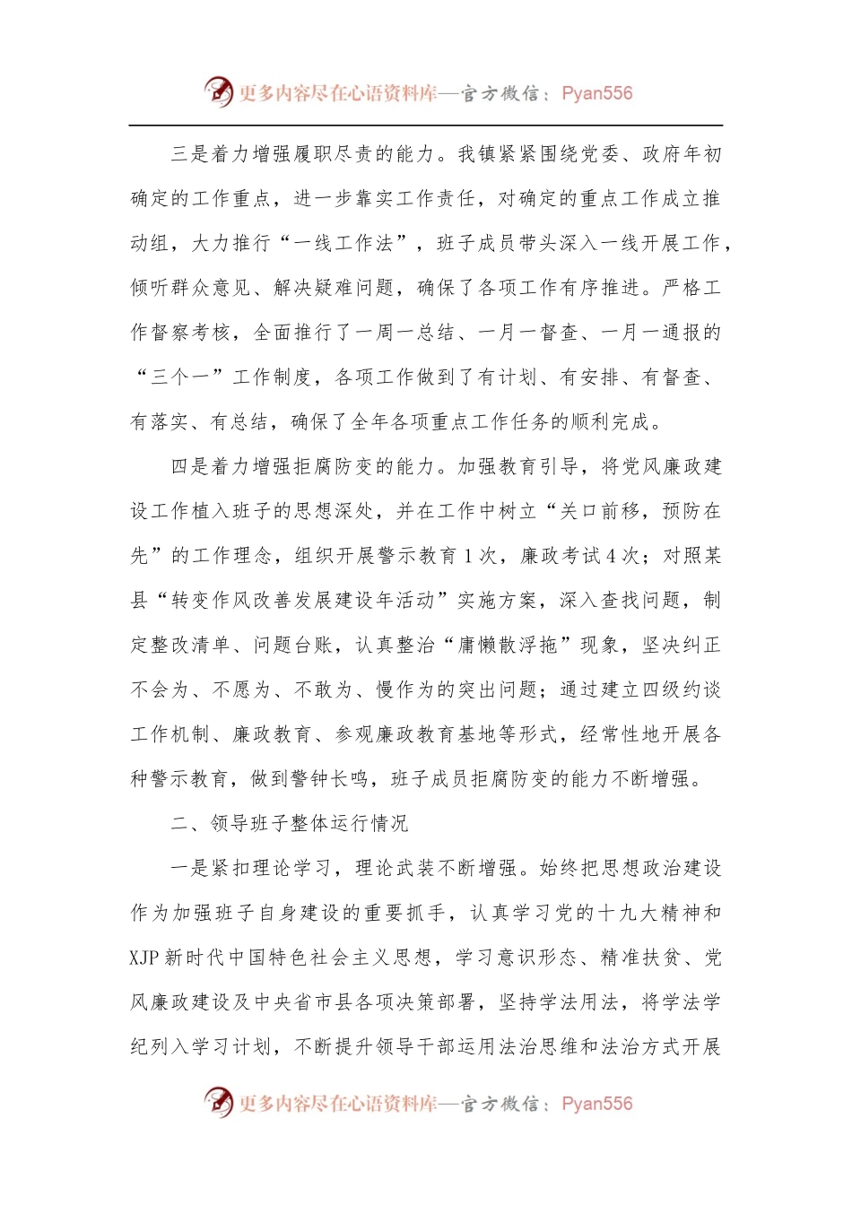 乡镇领导班子分析研判自查报告.docx_第2页