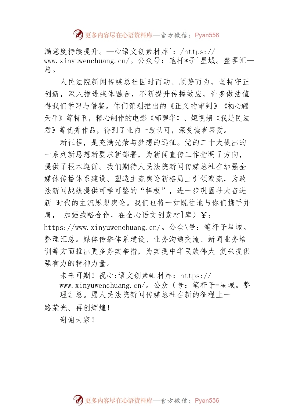 人民公安报社党委副书记、社长、总编辑在最高人民法院媒体融合工作座谈会部分发言摘登（20230221）.docx_第2页