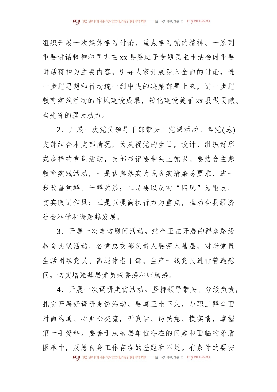 七一党员座谈会方案.docx_第2页