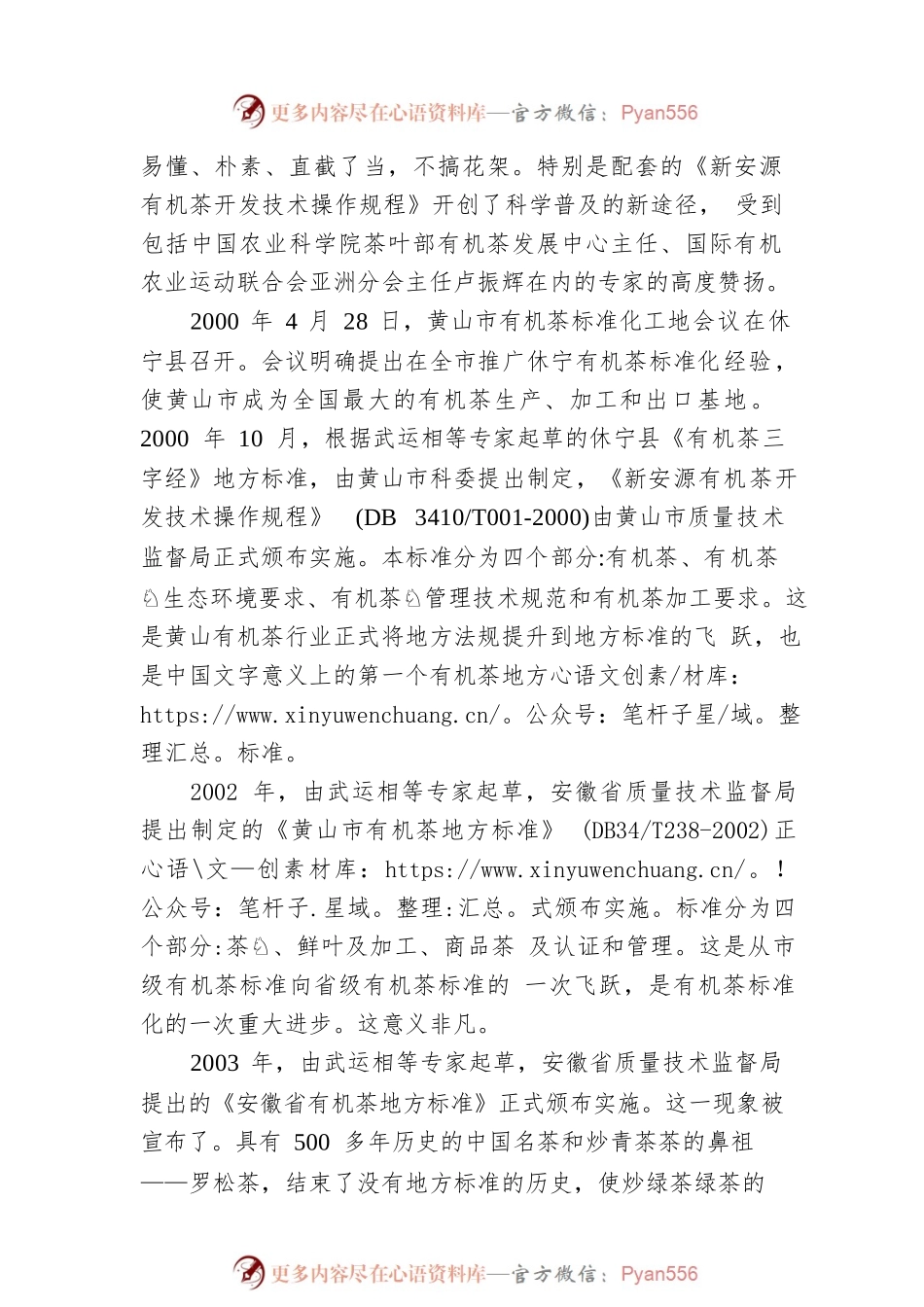 休宁县有机茶标准化风景线巡礼.docx_第2页