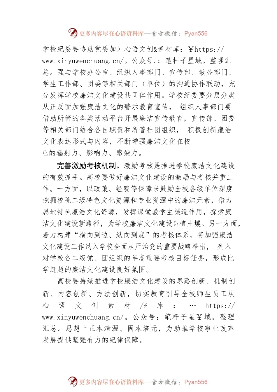 以“三项机制”推进高校廉洁文化建设走深走实.docx_第2页