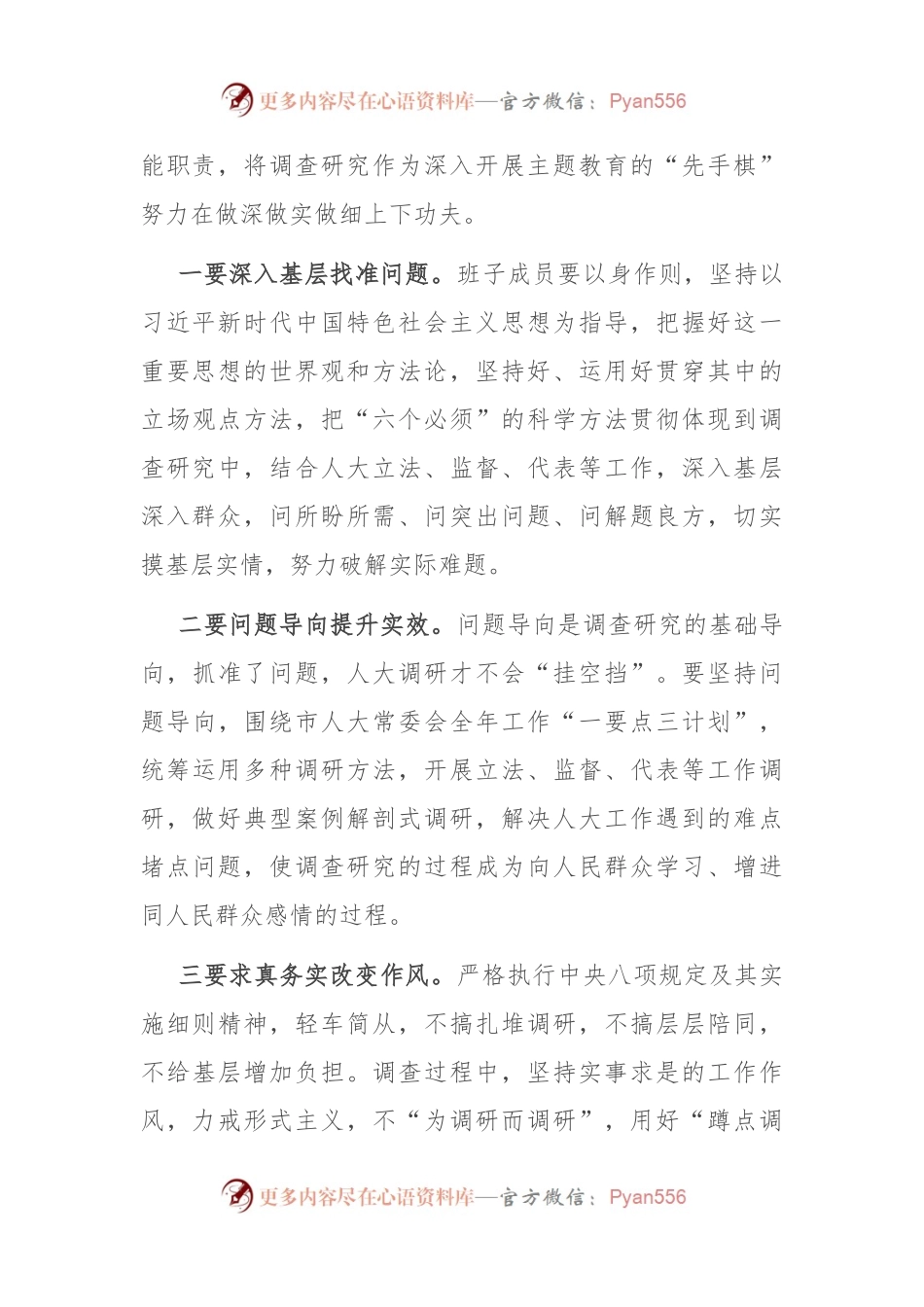 主题教育调研成果交流会总结讲话.docx_第2页