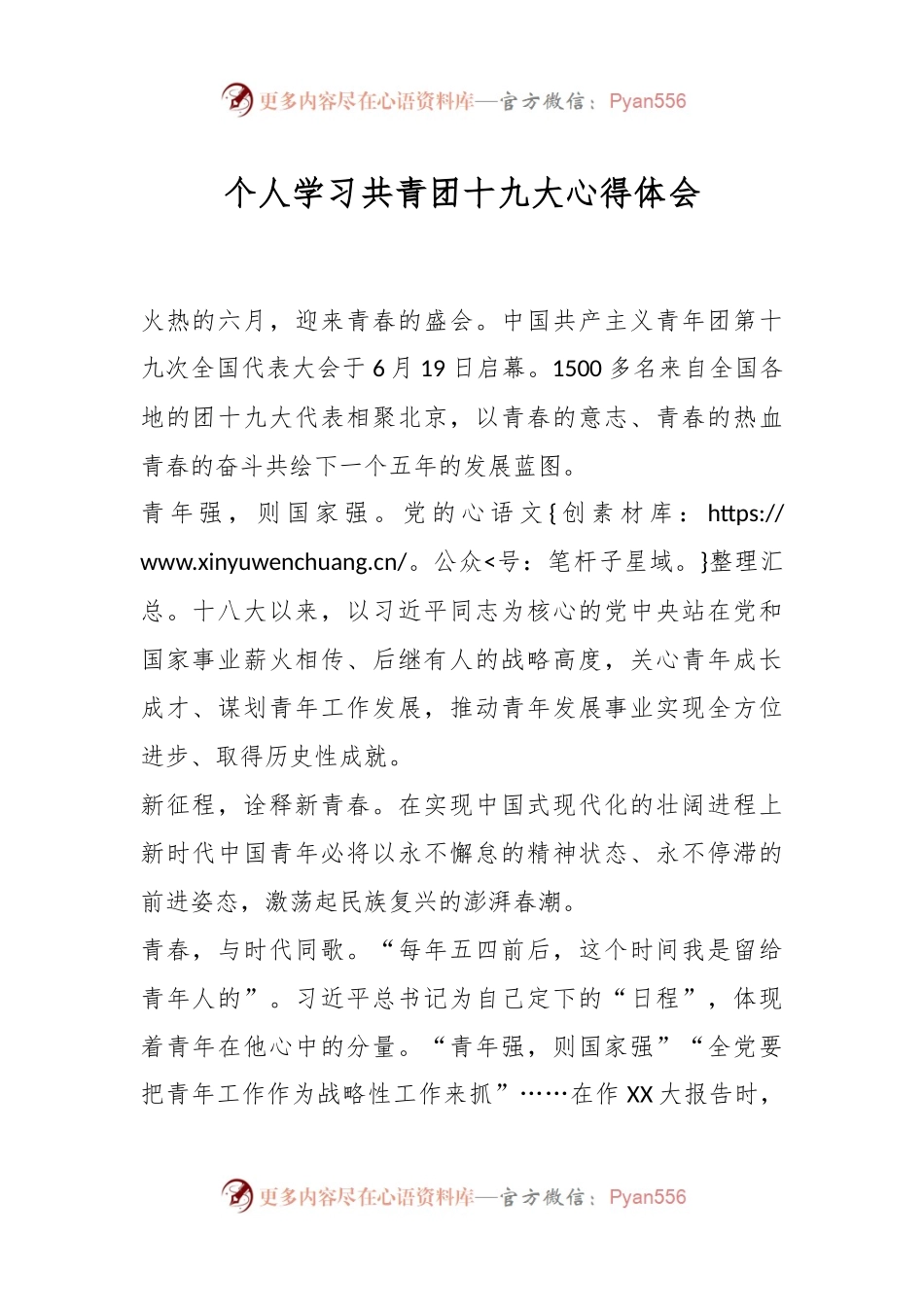 个人学习共青团十九大心得体会.docx_第1页