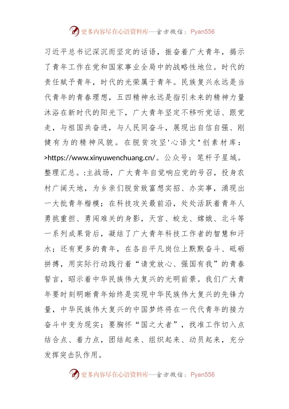 个人学习共青团十九大心得体会.docx_第2页