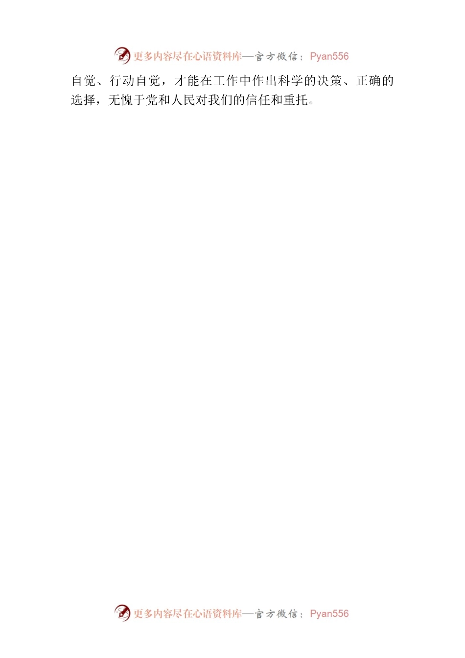 主题教育学习感悟：树牢和践行正确政绩观  更好统筹质的有效提升和量的合理增长.docx_第2页