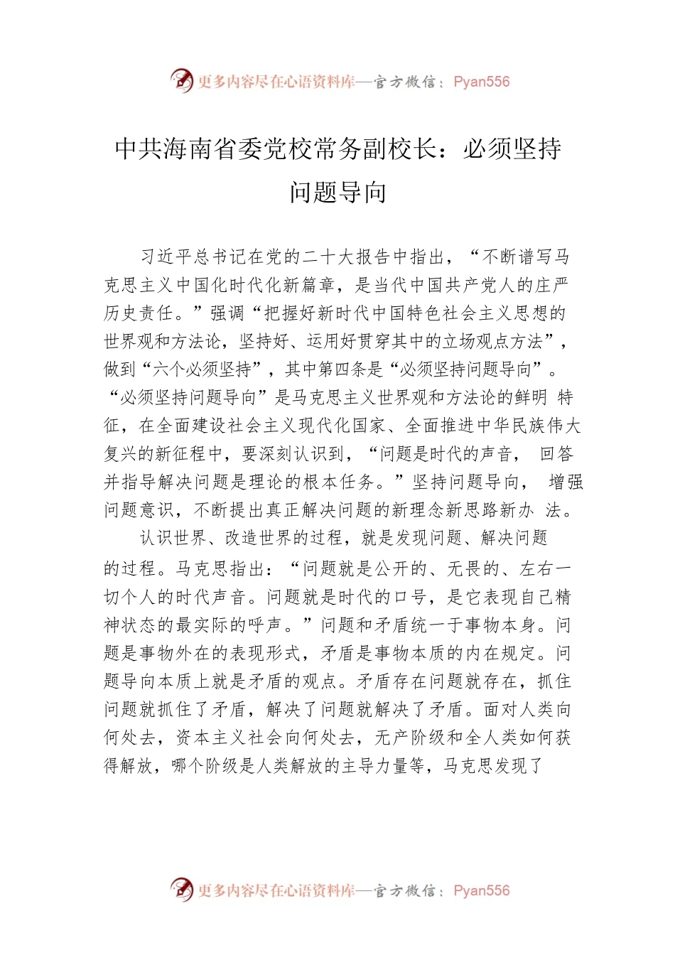 中共海南省委党校常务副校长：必须坚持问题导向（20221208）.docx_第1页