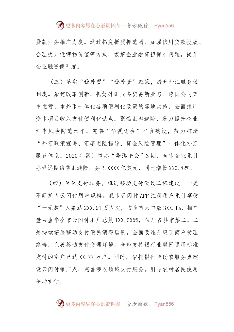 中国人民银行XX市支行2020年工作总结和2.docx_第2页