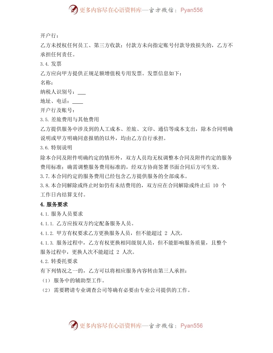 一般通用咨询服务合同.docx_第2页