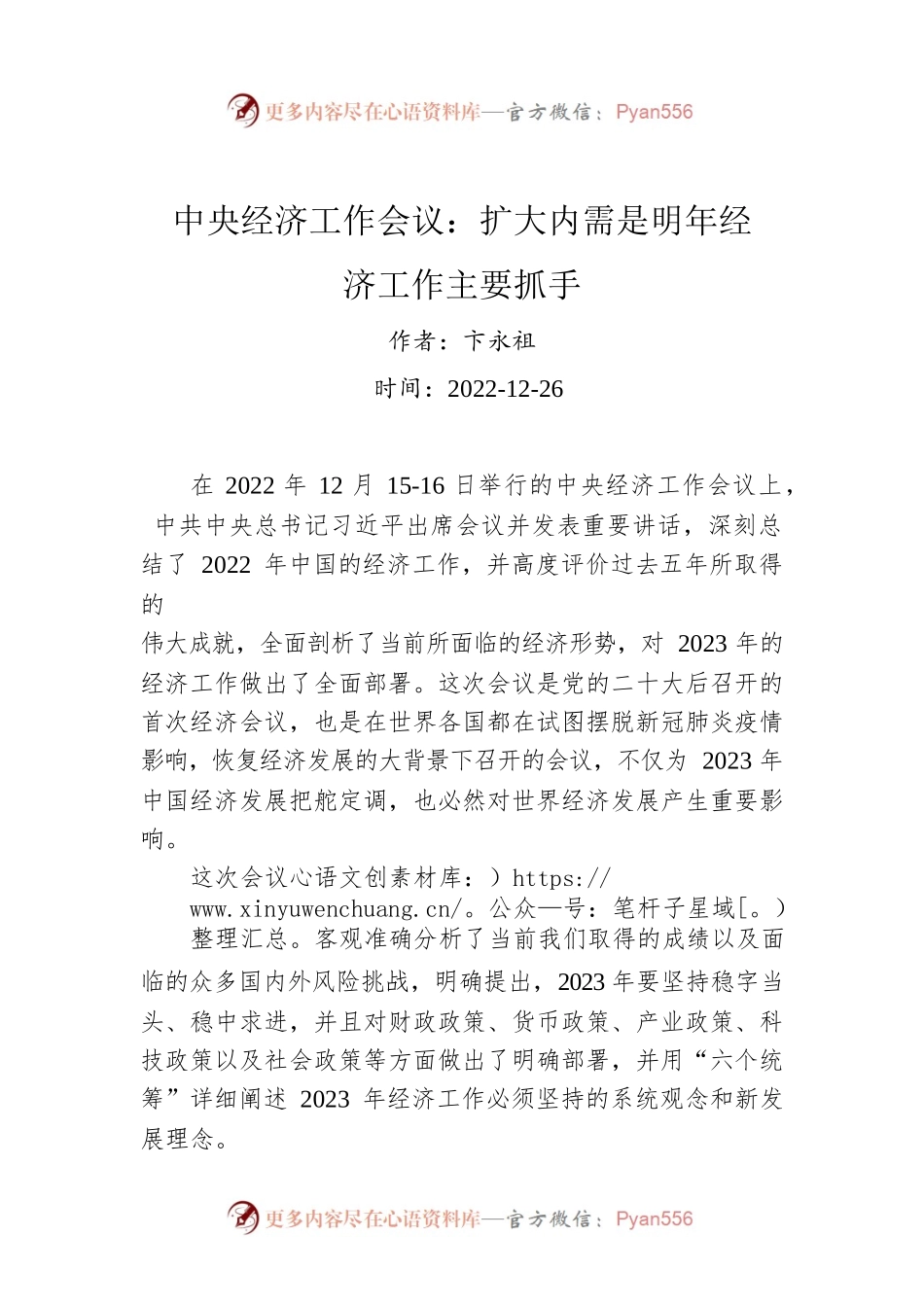 中央经济工作会议：扩大内需是明年经济工作主要抓手.docx_第1页