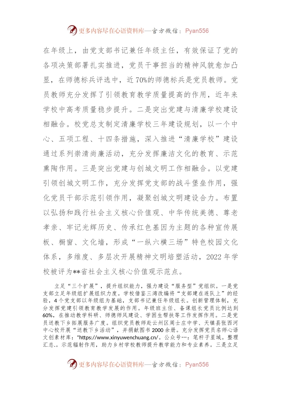 中学在2024年教育系统党建工作专题推进会上的汇报发言.docx_第2页