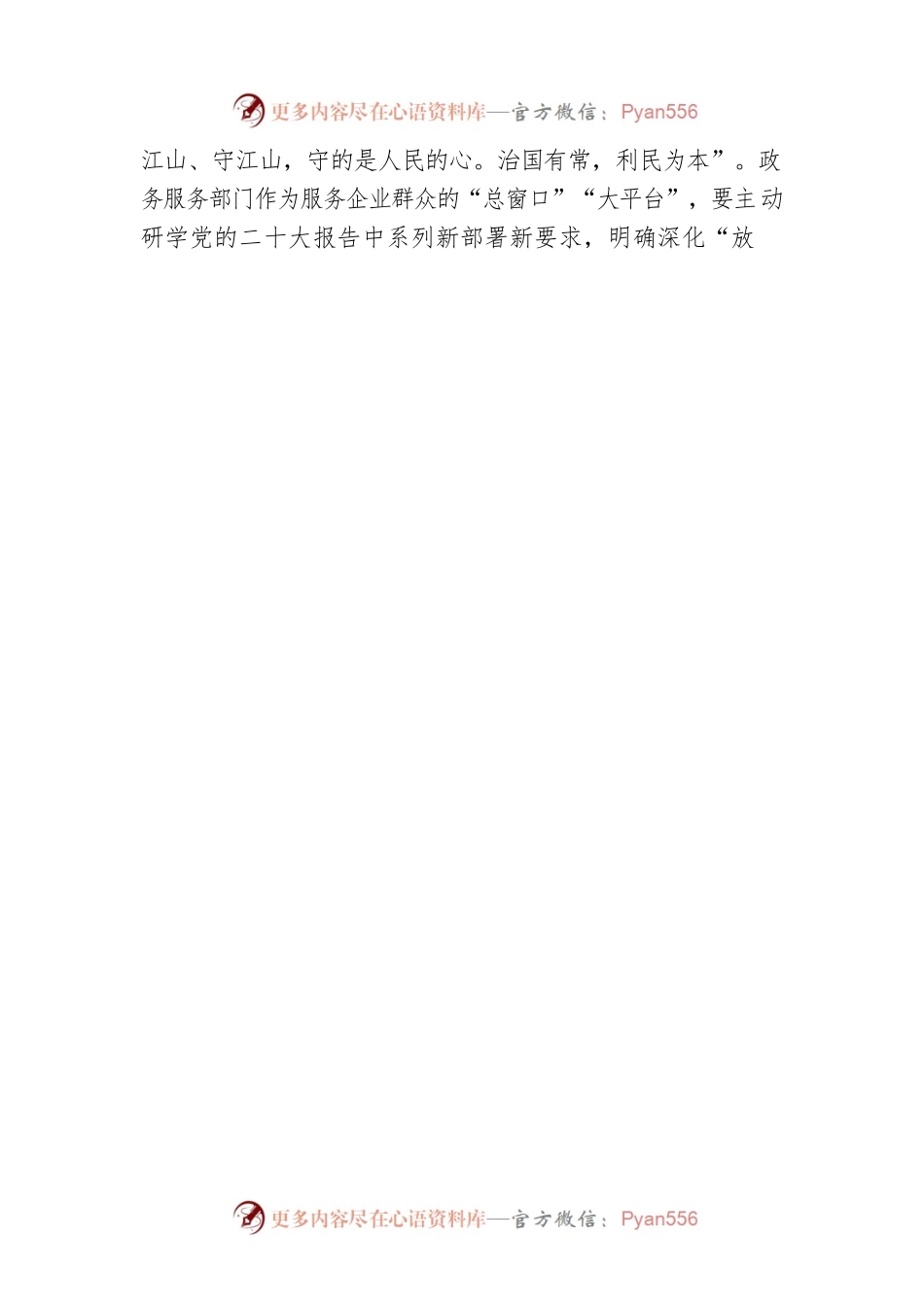 人民政府政务服务中心党组书记：学习贯彻党的二十大精神 做好人民满意的政务服务（20221129）.docx_第2页