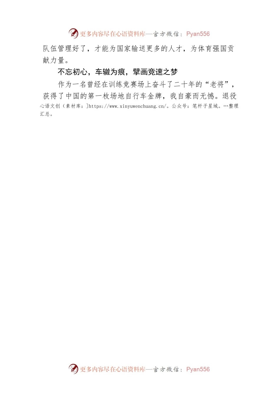 以信仰为辕 以思想为轮 驾梦想之乘为实现体育强国梦添砖加瓦（20230504）.docx_第2页