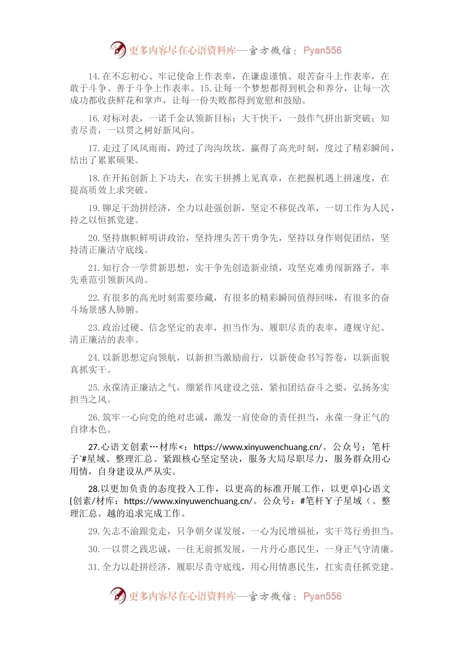 任职表态类排比句40例（2023年4月1日）.docx_第2页