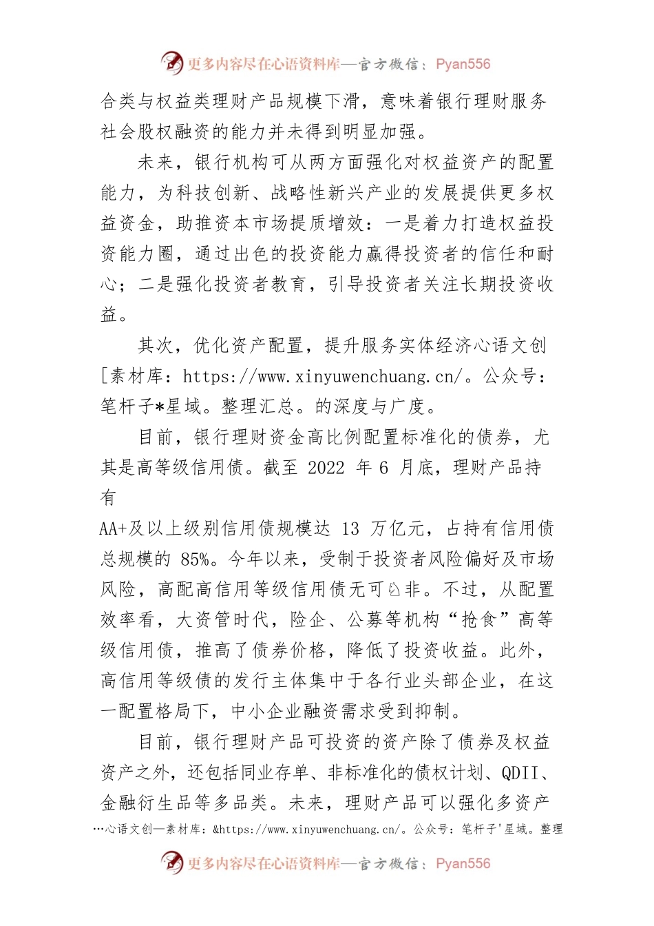 【讲义文稿】持续提升理财产品服务经济质效.docx_第2页