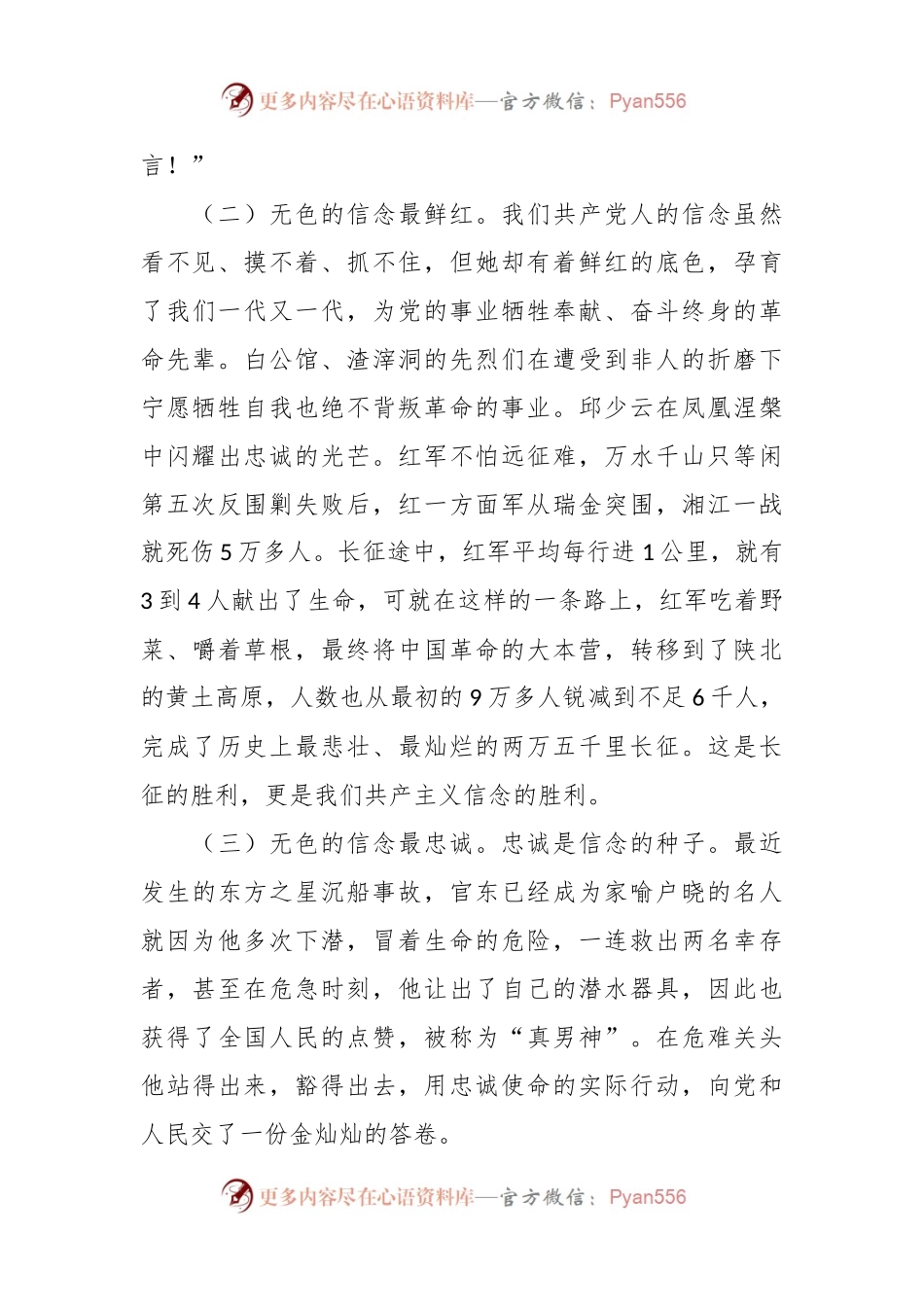 主题党课：坚定理想信念  强化精神支柱.docx_第2页