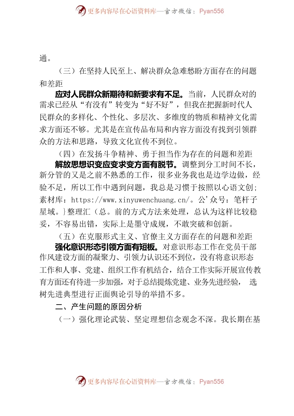 个人对照检查材料1.docx_第2页