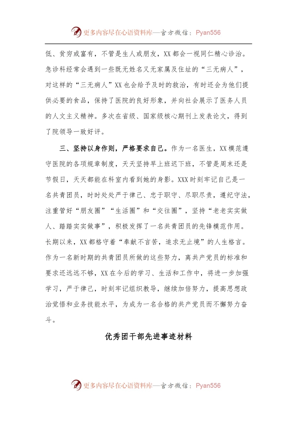 优秀团员先进事迹材料.docx_第2页