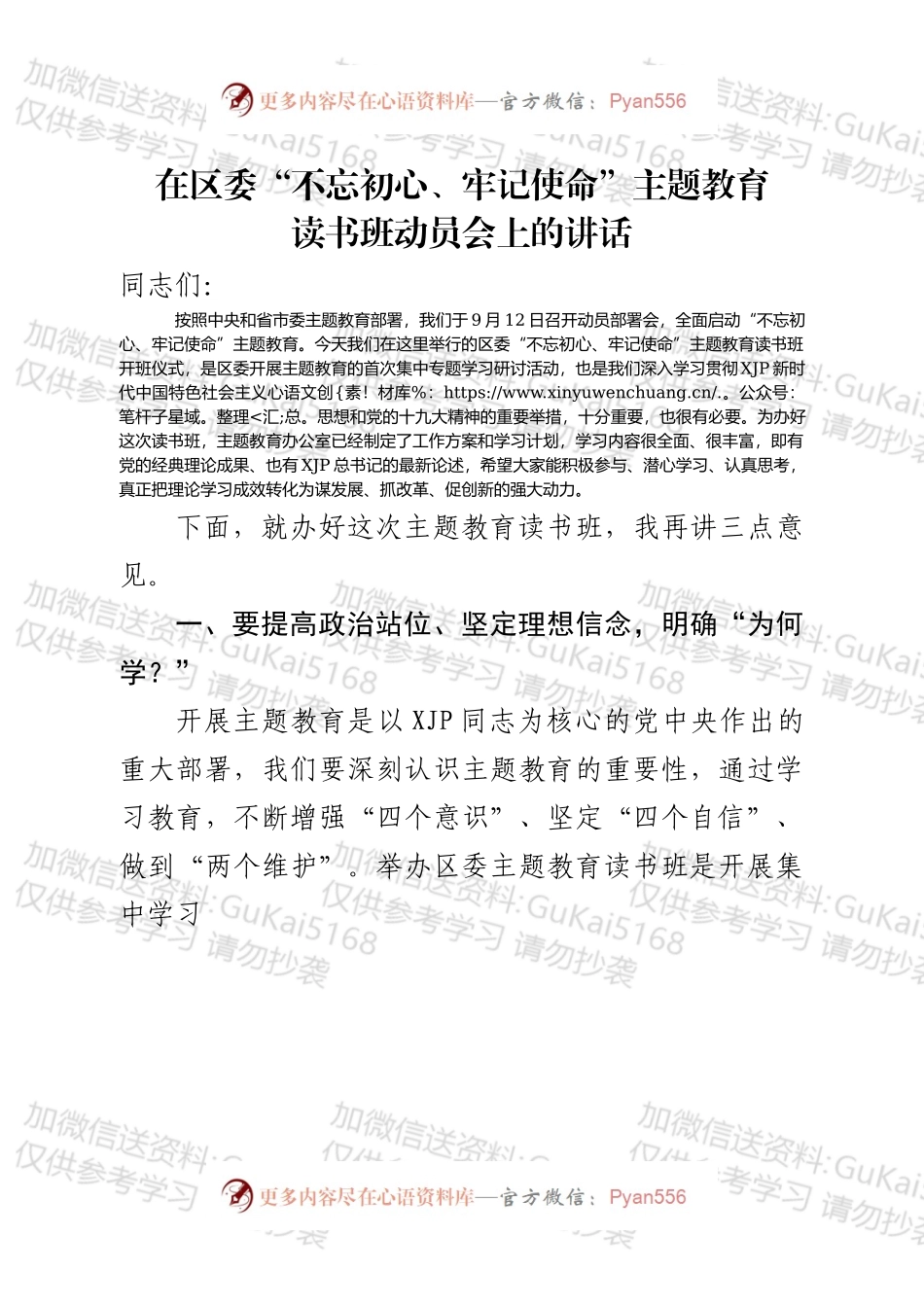 书记在区委读书班动员会上的讲话.docx_第1页