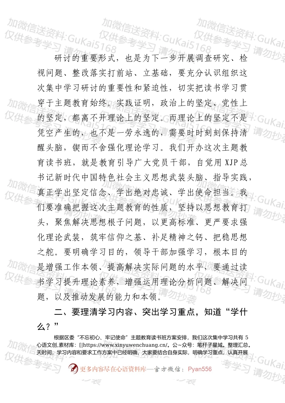 书记在区委读书班动员会上的讲话.docx_第2页