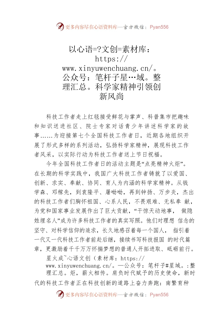 以科学家精神引领创新风尚.docx_第1页