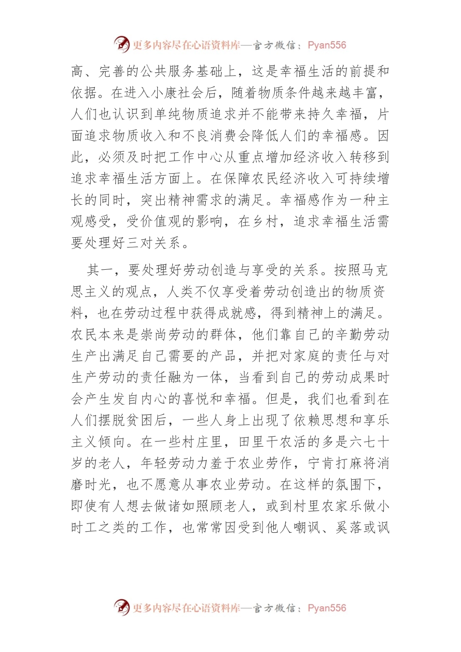 【讲义文稿】后扶贫时代乡村建设要树立三种理念.docx_第2页