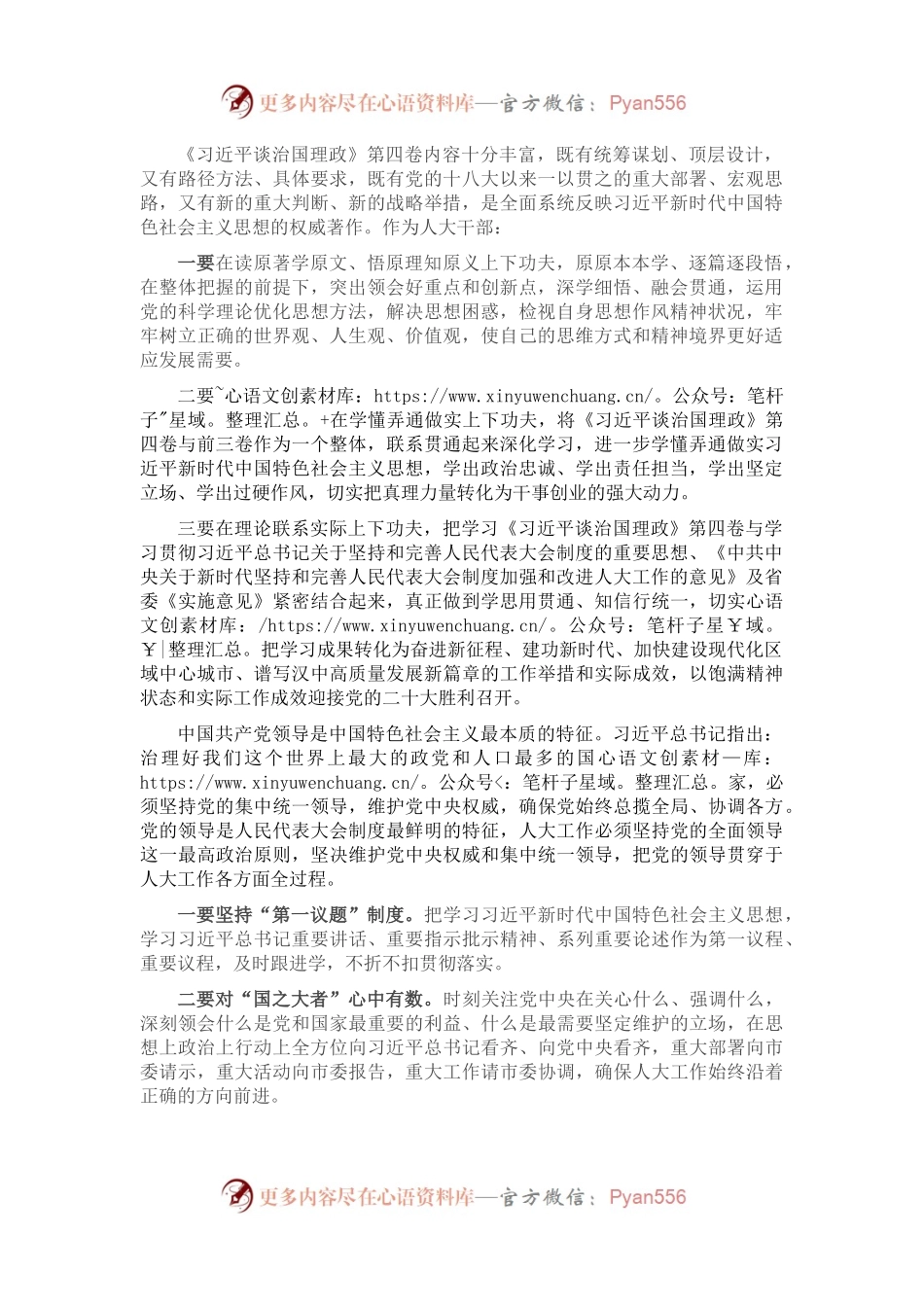 人大领导学习著作交流发言材料.docx_第1页