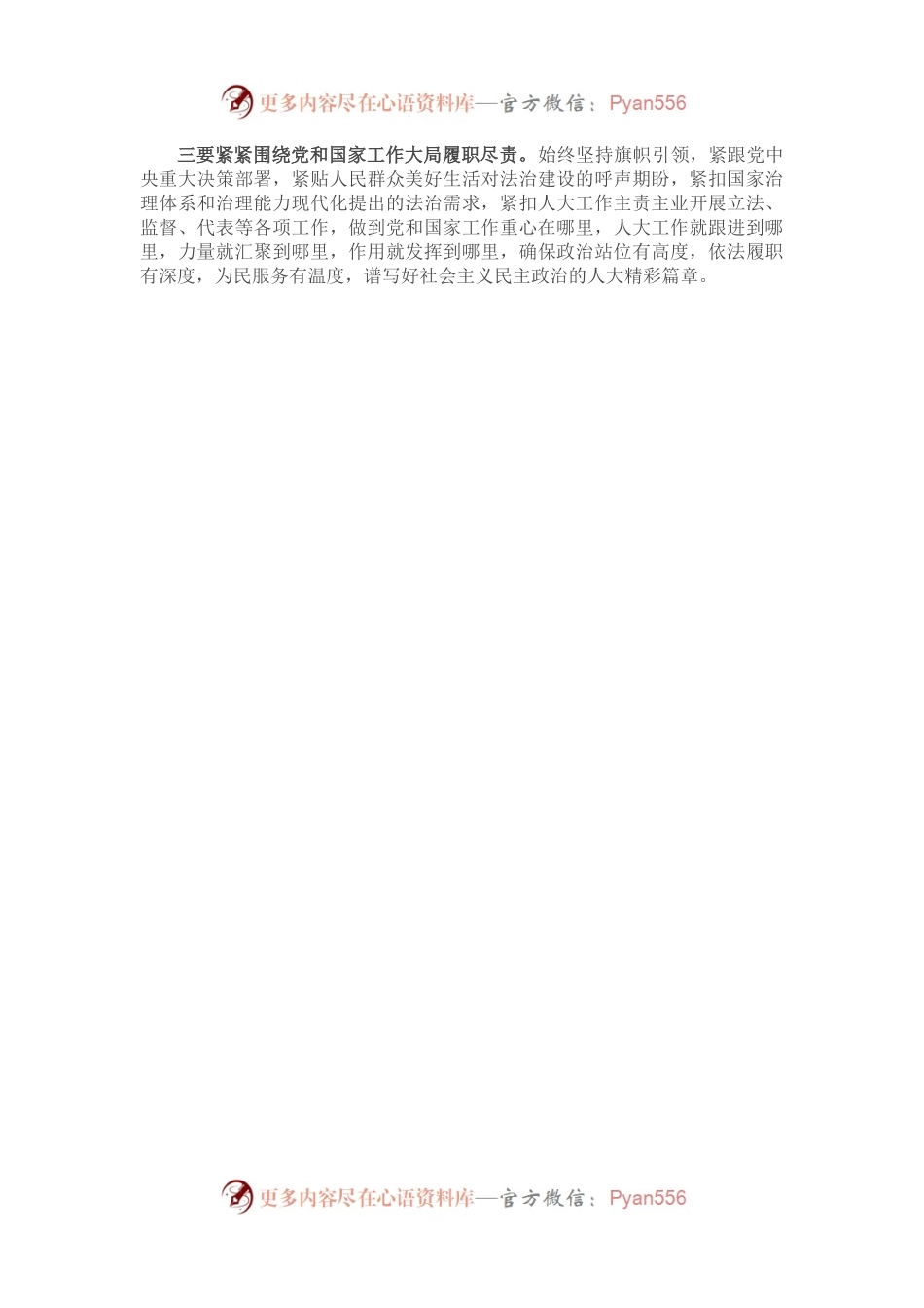 人大领导学习著作交流发言材料.docx_第2页