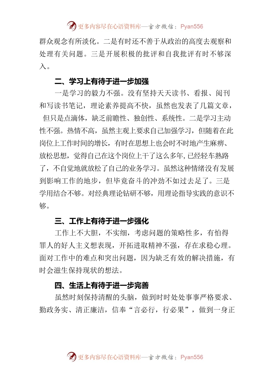 个人党性分析报告相关素材汇编.docx_第2页