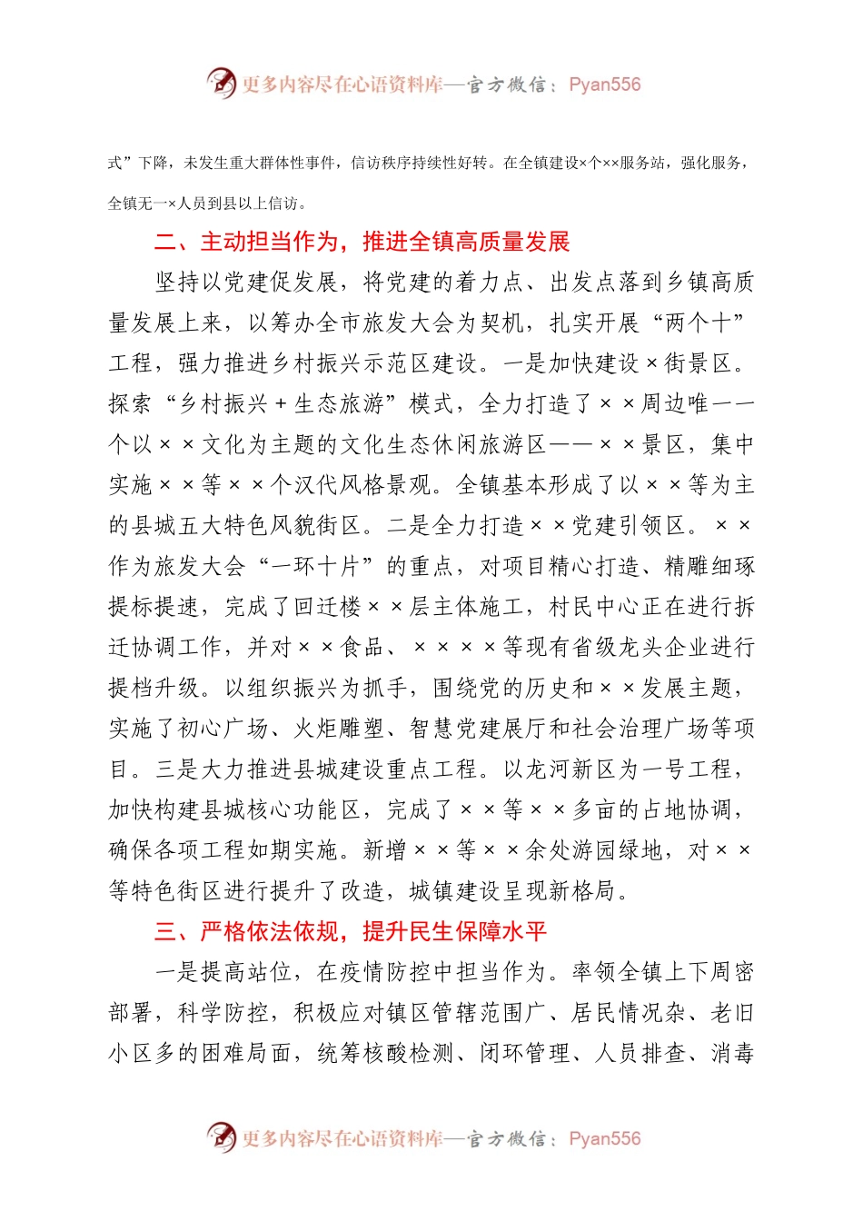优秀党务工作者先进事迹（乡镇）.docx_第2页
