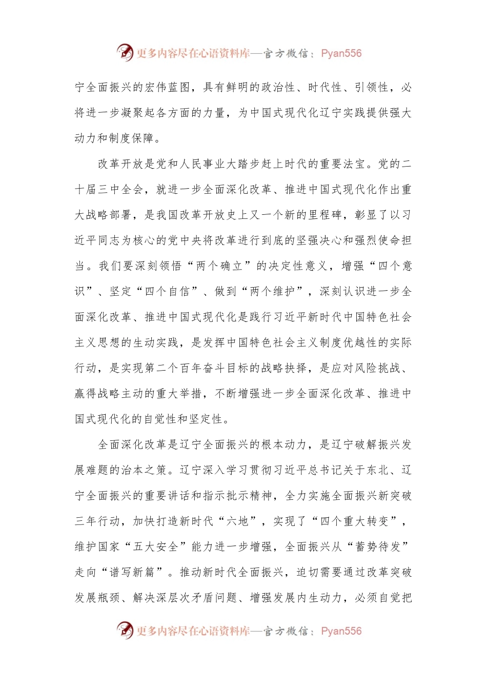 以进一步全面深化改革引领辽宁全面振兴 奋力谱写中国式现代化辽宁篇章.docx_第2页
