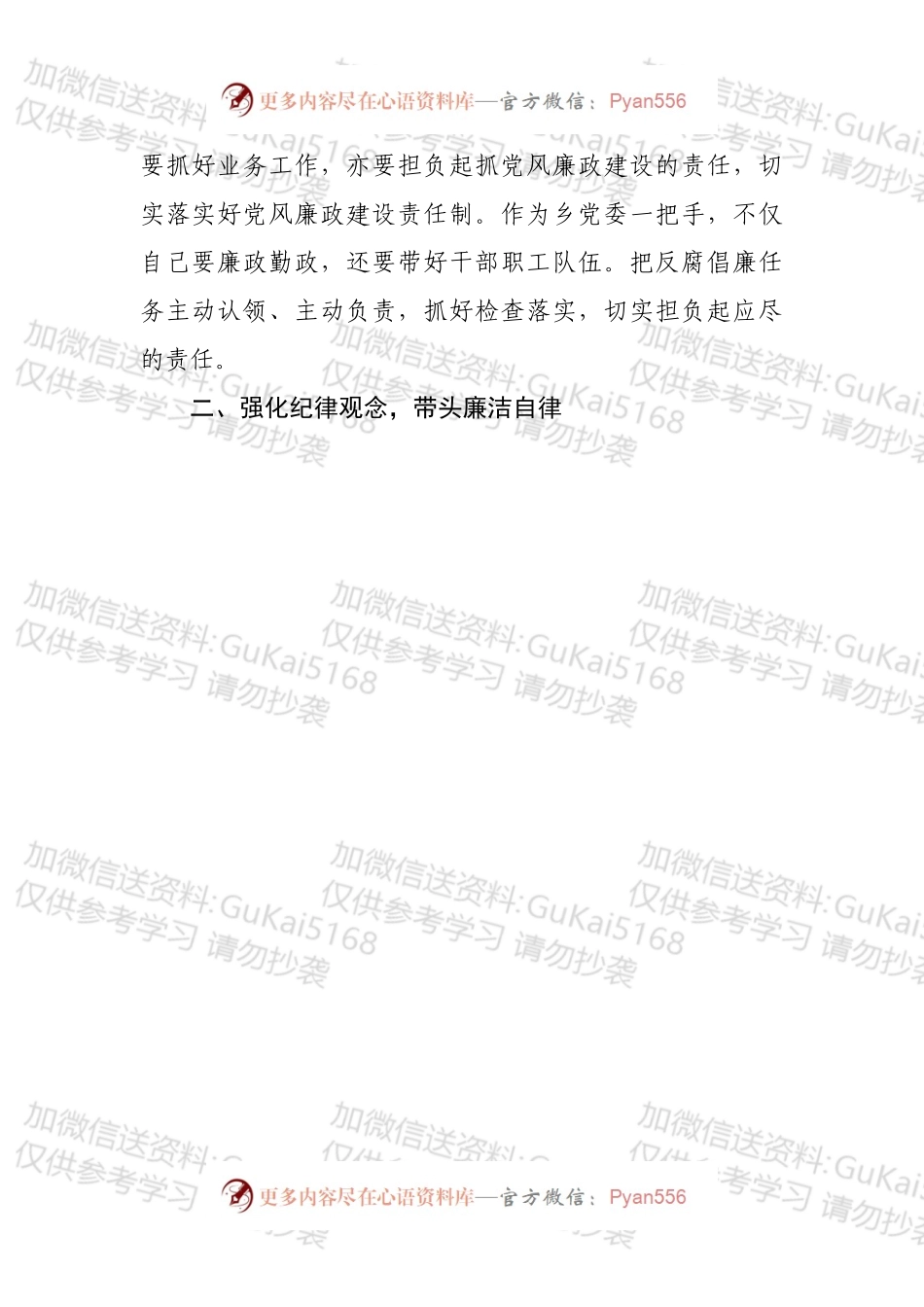 与各乡镇党委书记的集体廉政谈话.docx_第2页