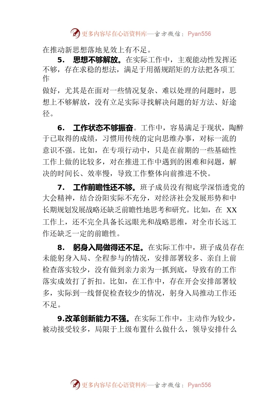 主题教育关于班子成员对照检查、检视剖析问题清单（100条）.docx_第2页