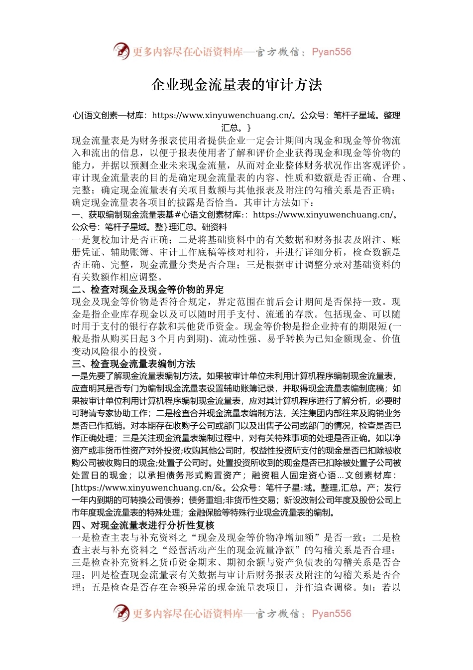 企业现金流量表的审计方法.docx_第1页