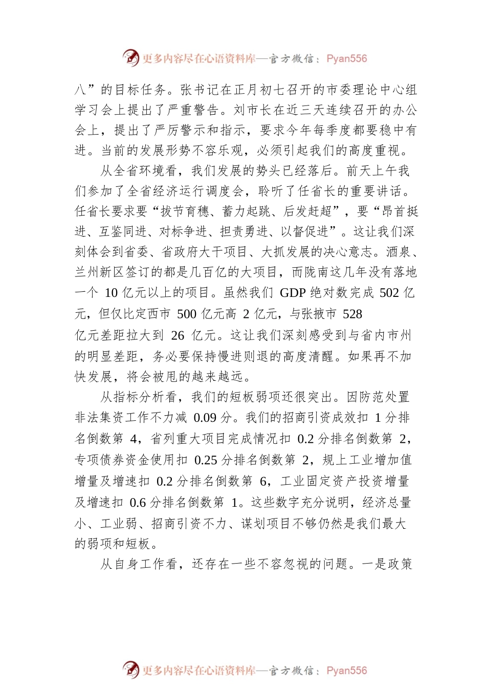 【经济工作】陇南市副市长漆文忠：2022年在全市发展改革工作会议上的讲话.docx_第2页