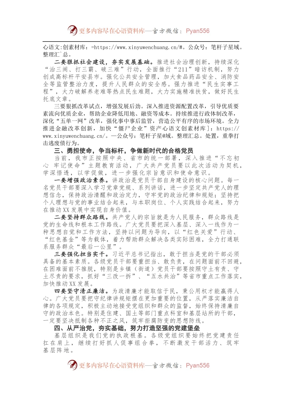 【领导讲话】在庆祝中国共产党成立97周年大会上的讲话.docx_第2页