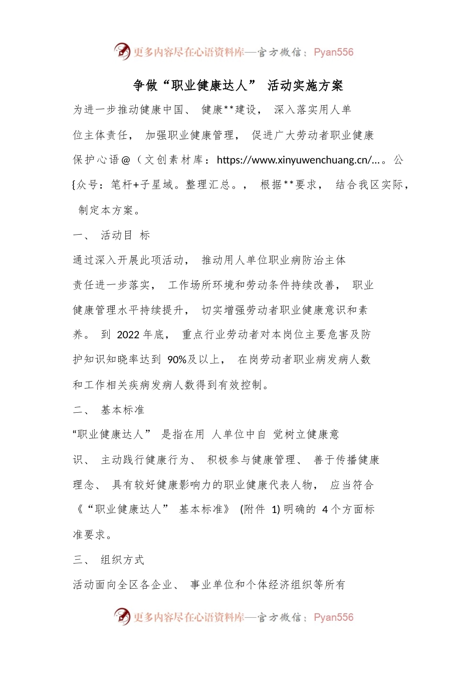 争做“职业健康达人” 活动实施方案.docx_第1页