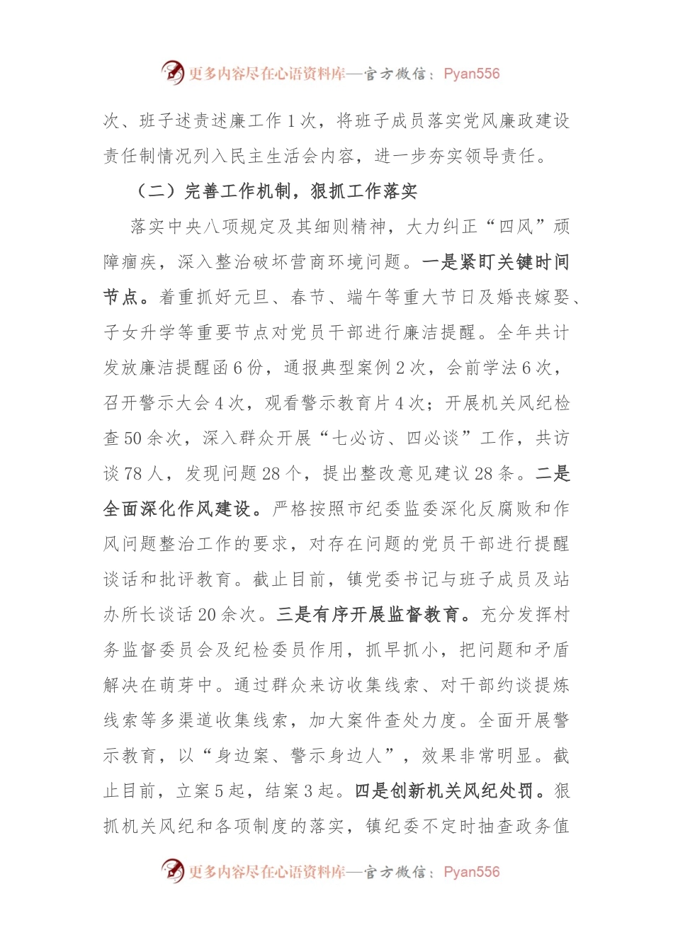 乡镇党委党风廉政建设情况汇报.docx_第2页