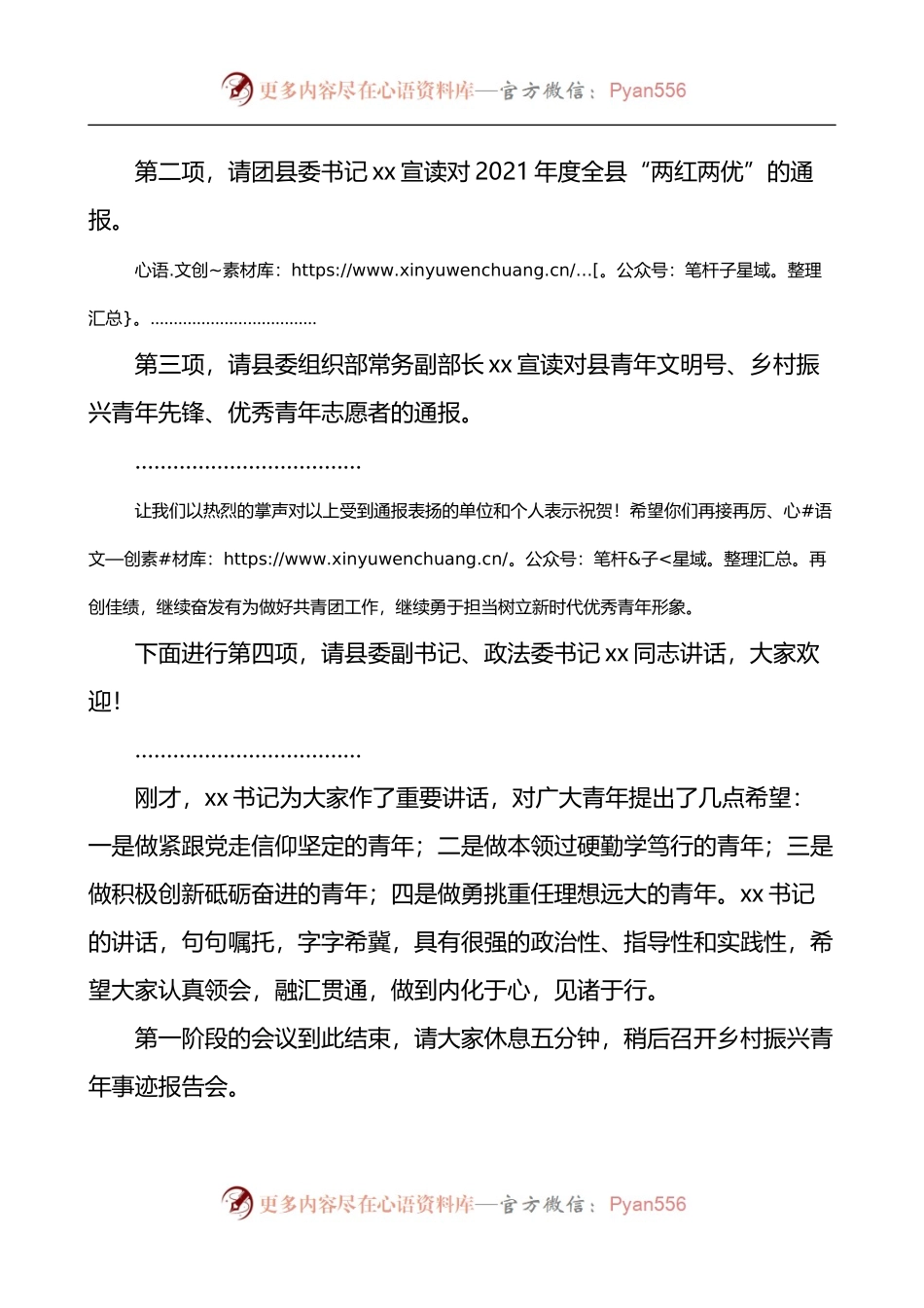 乡村振兴青年事迹报告会主持词.docx_第2页