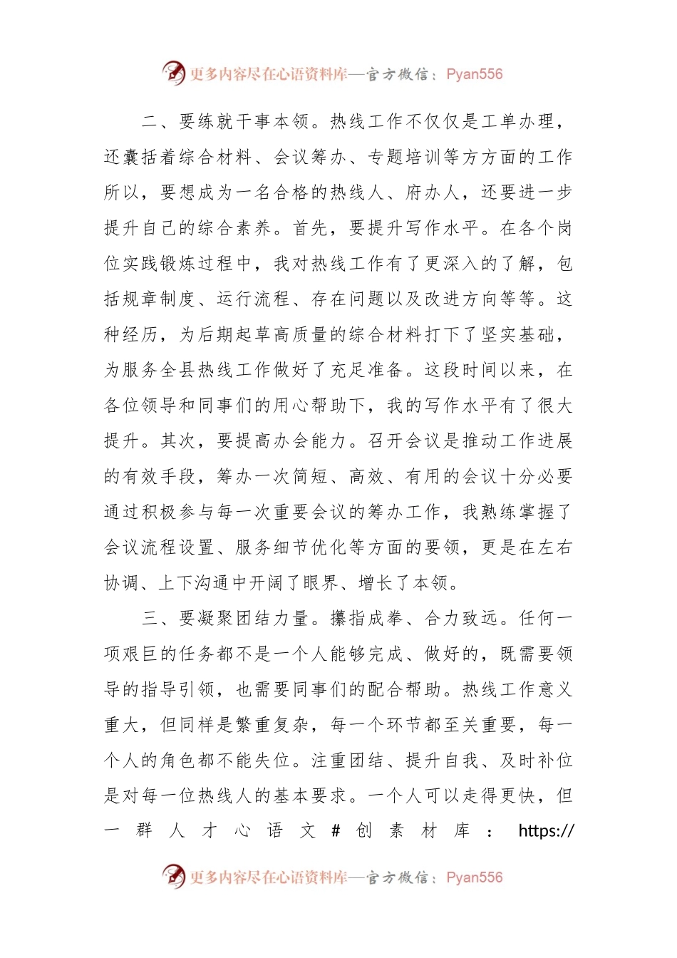 交流锻炼感悟：丰富自我、提升自我、突破自我.docx_第2页