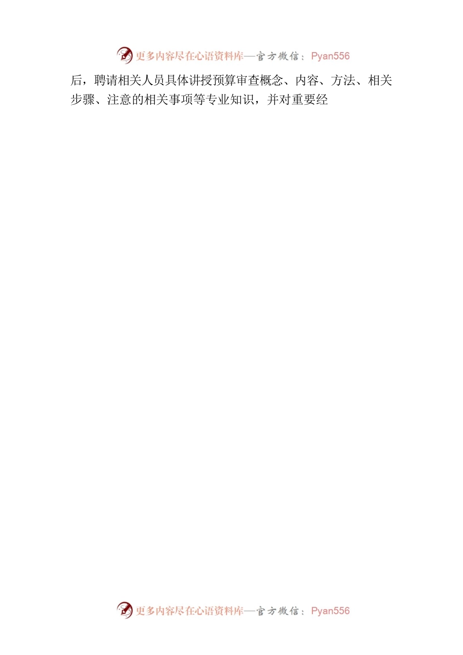 人大常委会主任中心组研讨发言：深入践行全过程人民民主 扎实推进预决算审查监督.docx_第2页