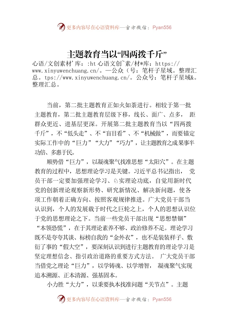 主题教育当以“四两拨千斤”.docx_第1页