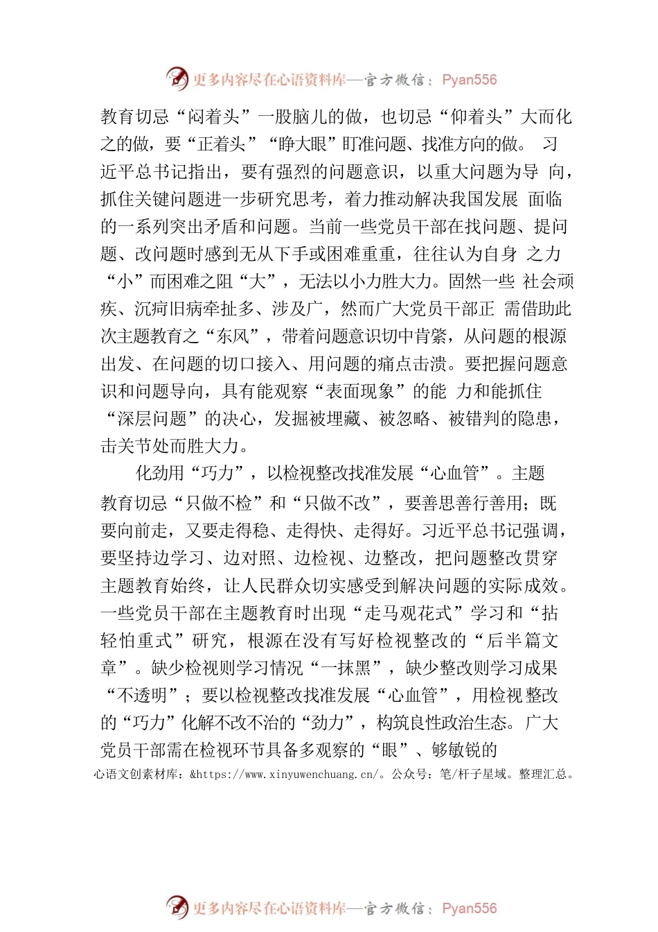 主题教育当以“四两拨千斤”.docx_第2页