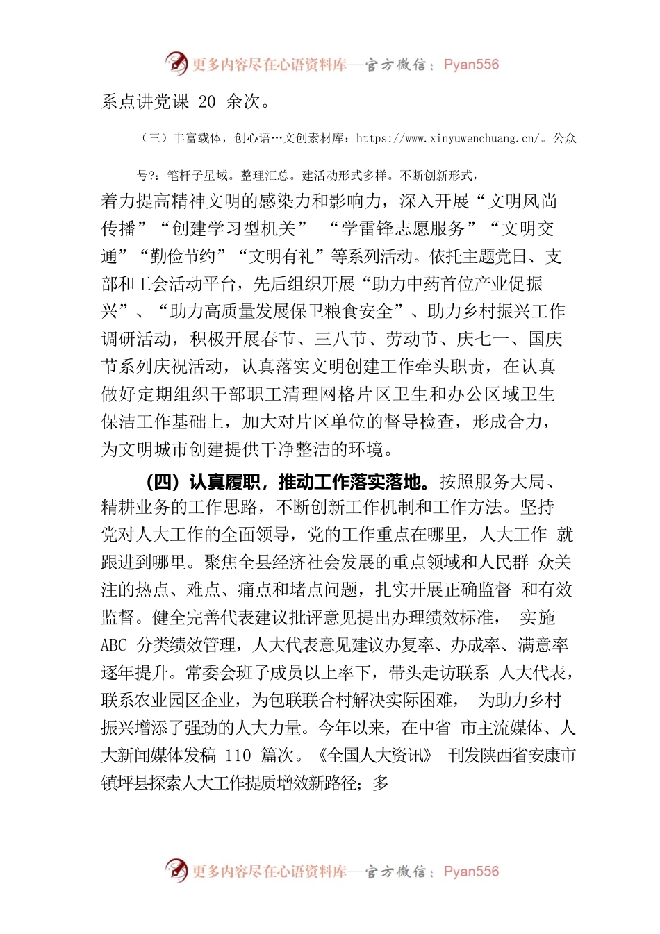 以文明建设力促人大履职（人大办）.docx_第2页