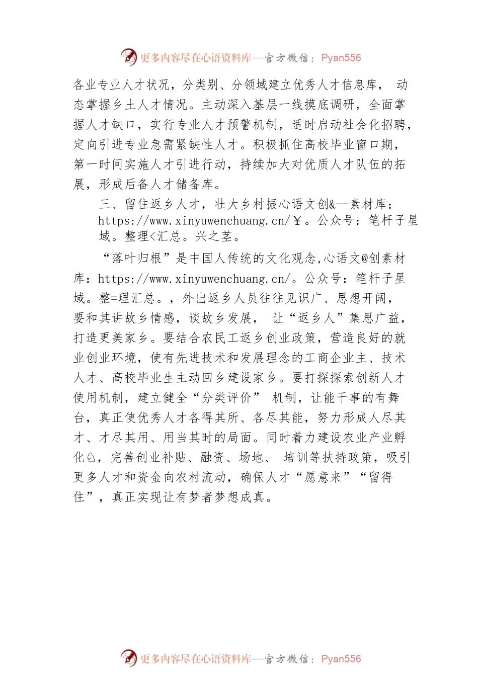 以人才振兴推动乡村振兴讲话稿.docx_第2页