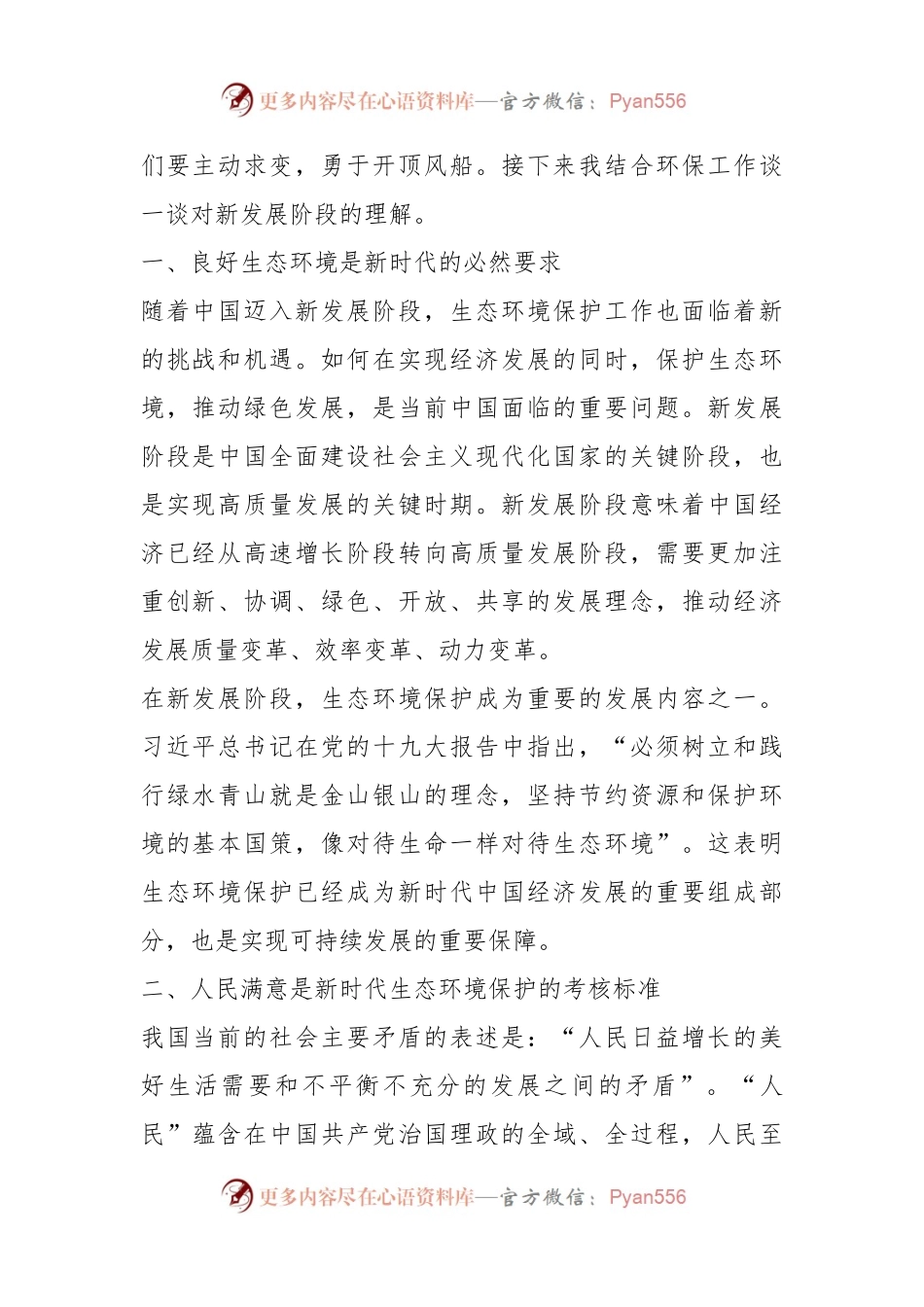 主题教育心得体会：新时代蓝图已经绘就 奋进正当时.docx_第2页